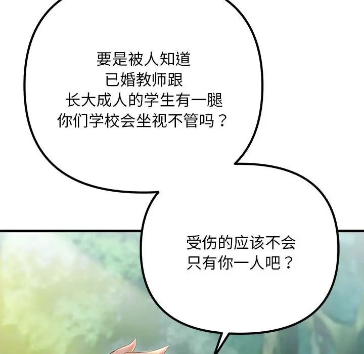 不正常关系第7話