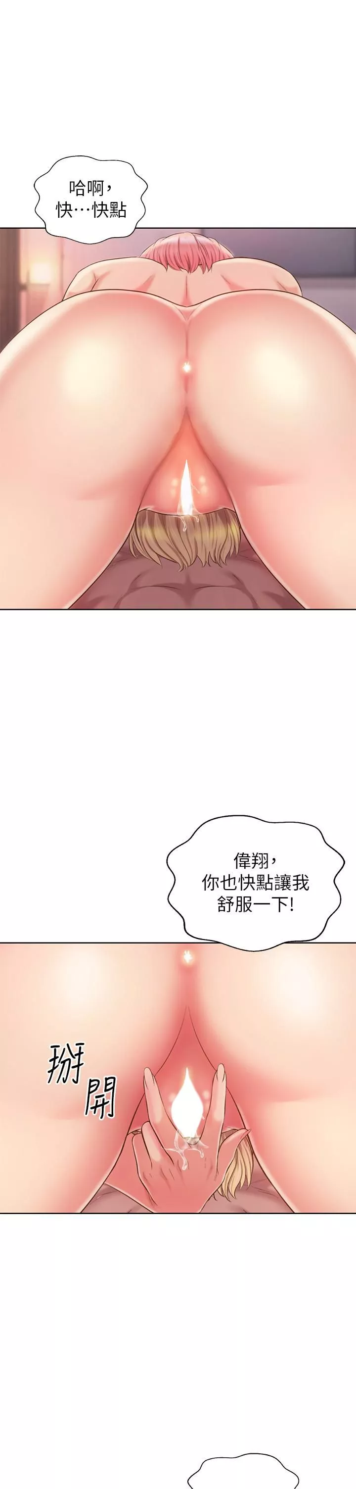 姊姊愛做菜第57話-難以抗拒的肉體