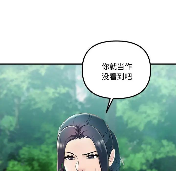 不正常关系第8話