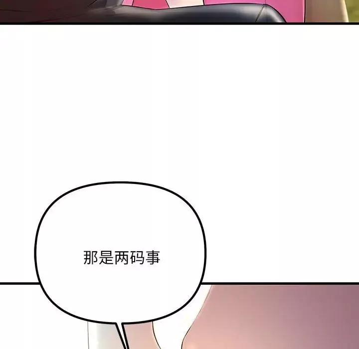 不正常关系第8話