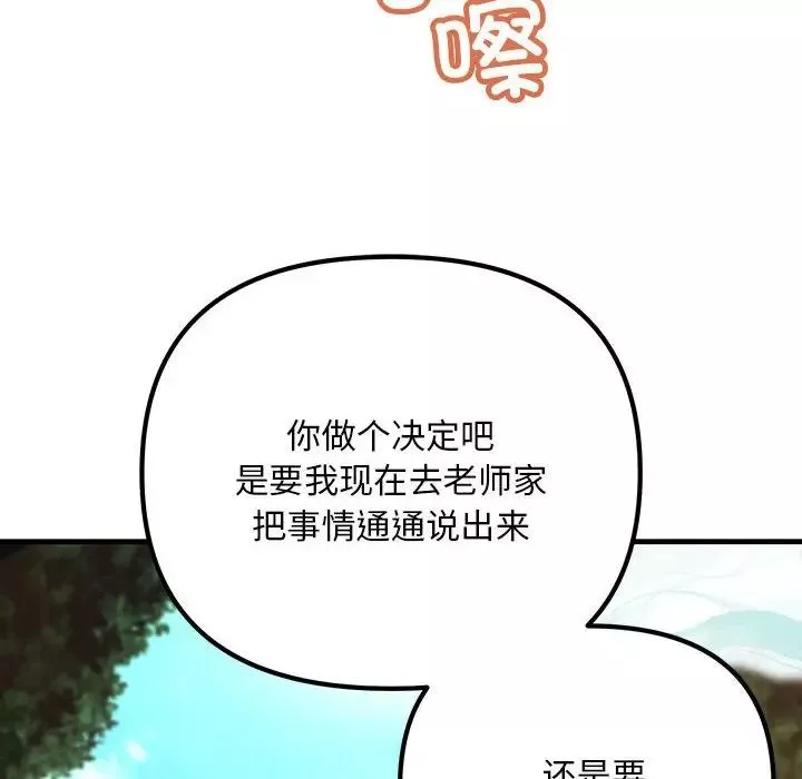 不正常关系第8話