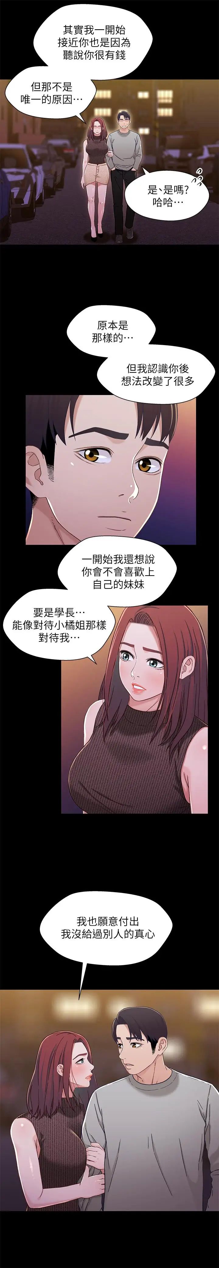 兄妹关係第28话-跟你做真的很有感觉