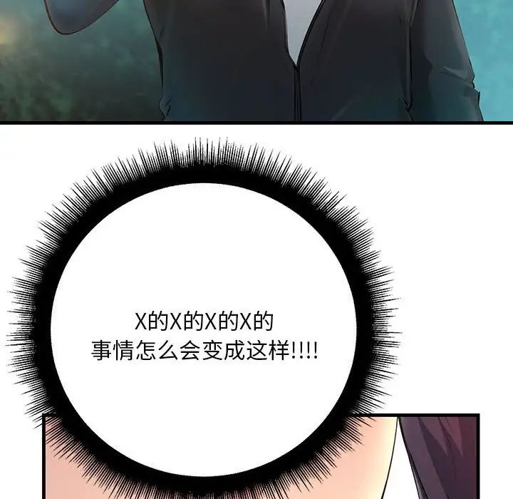 不正常关系第8話