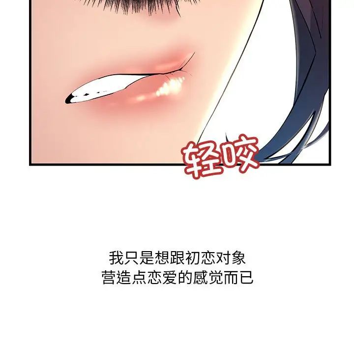 不正常关系第8话