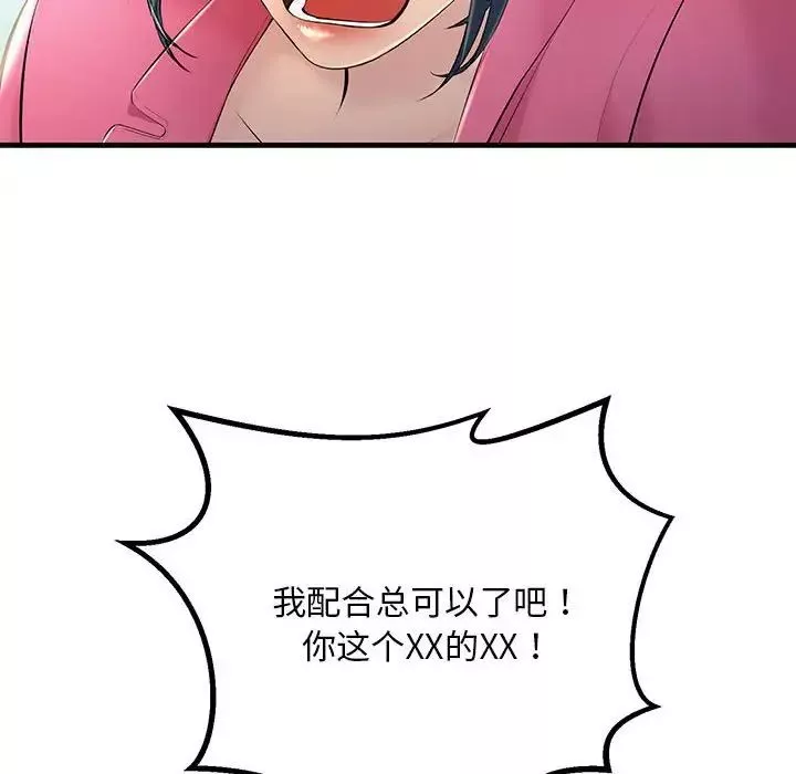 不正常关系第8話