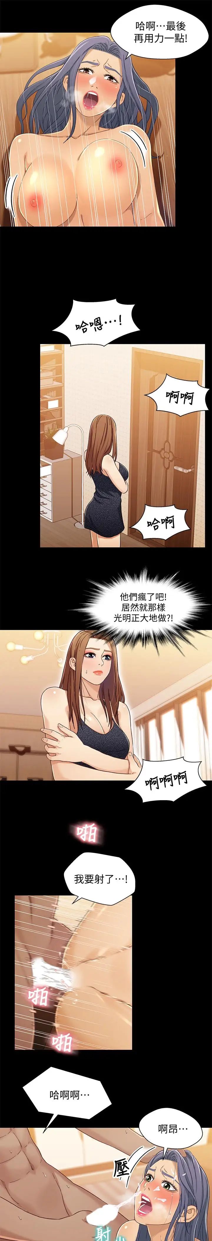 兄妹关係第29话-吵醒我了，你要负责