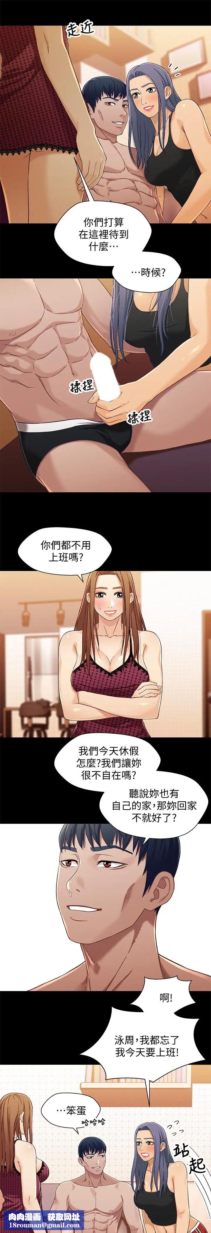 兄妹關係第29話-吵醒我了，你要負責