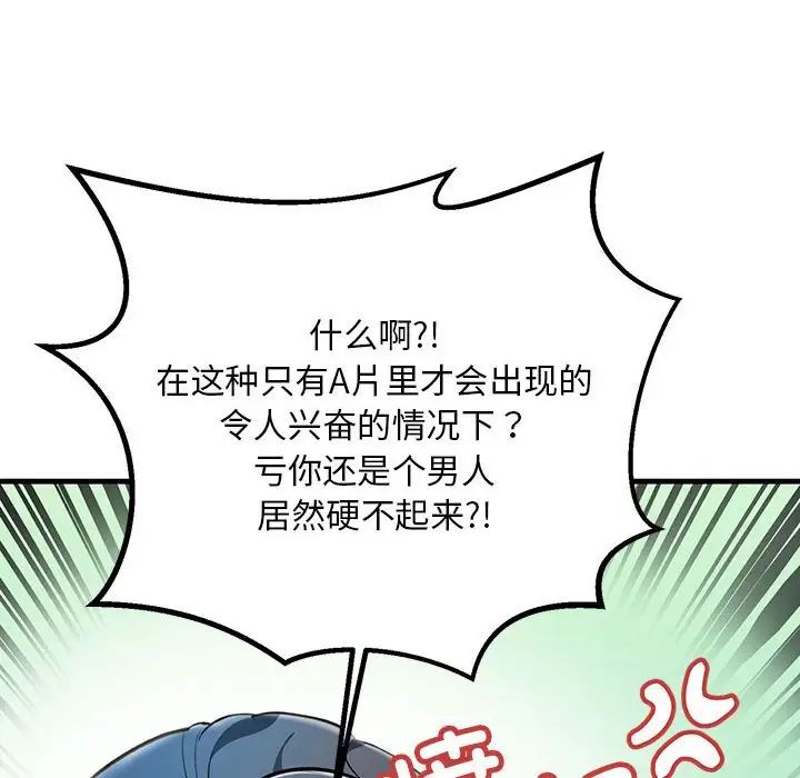 不正常关系第8話