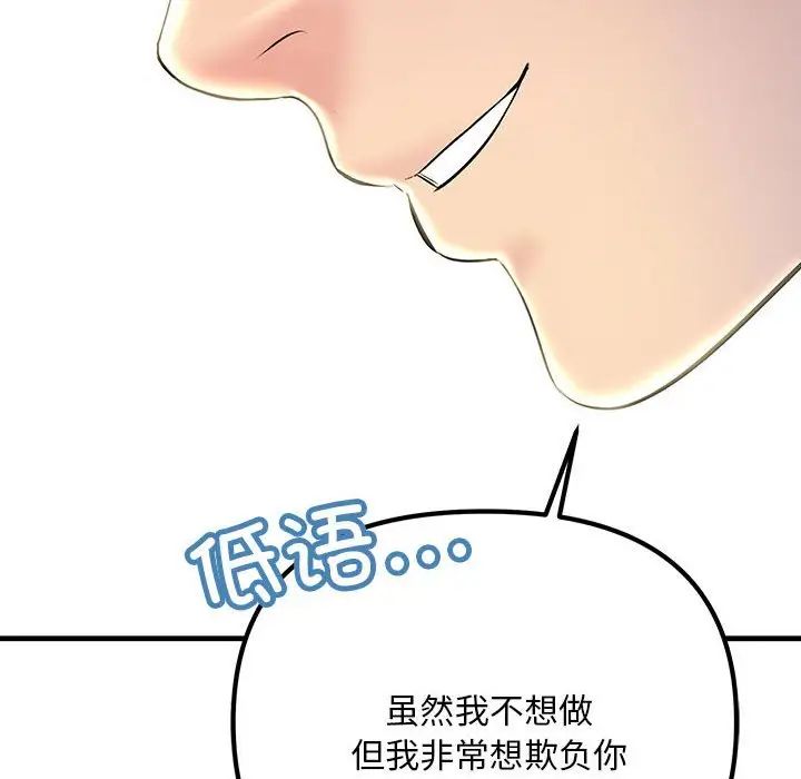 不正常关系第8话