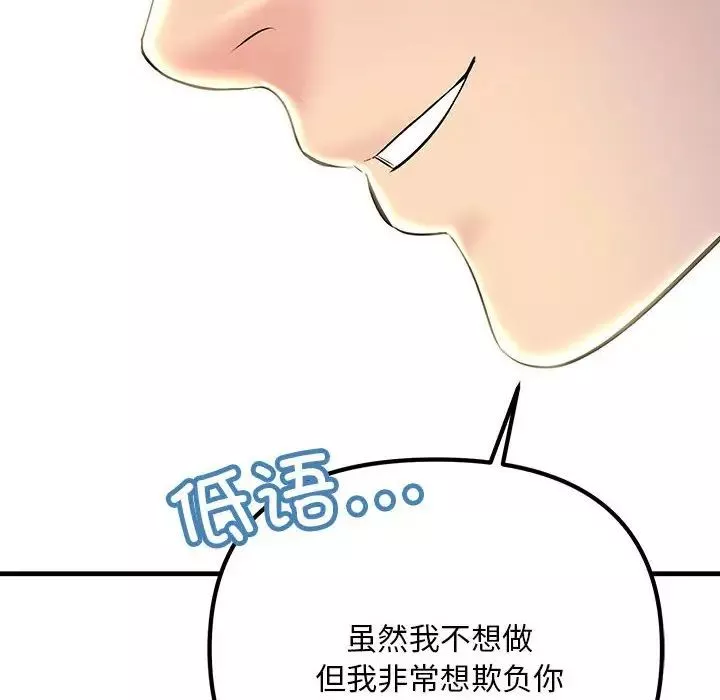 不正常关系第8話