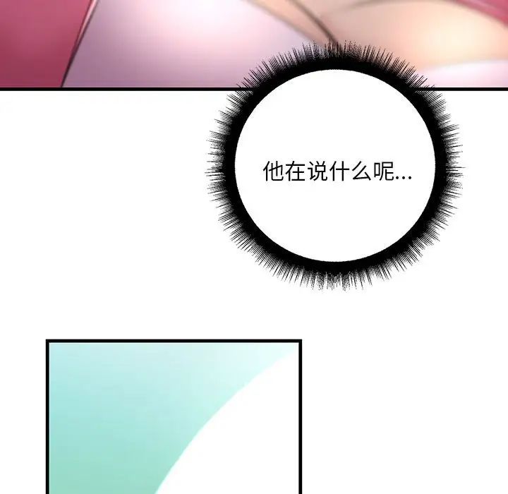 不正常关系第8话