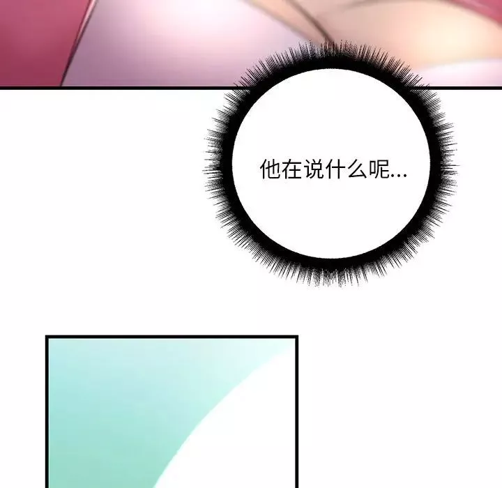 不正常关系第8話