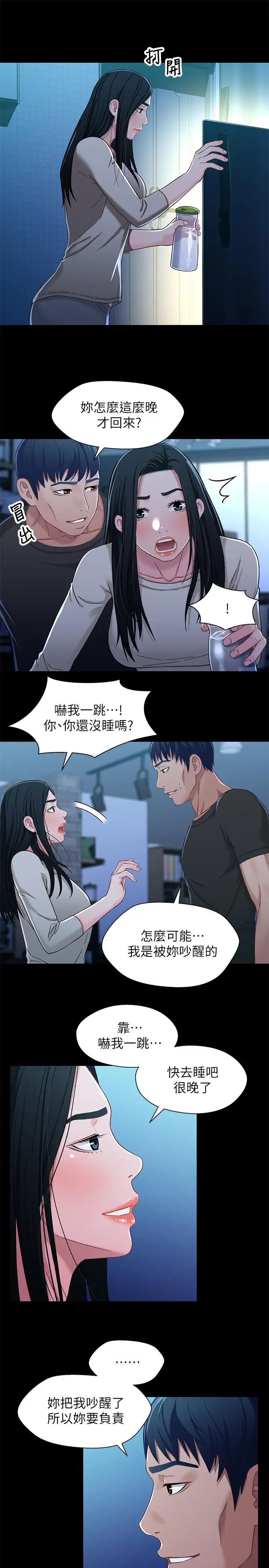 兄妹关係第29话-吵醒我了，你要负责