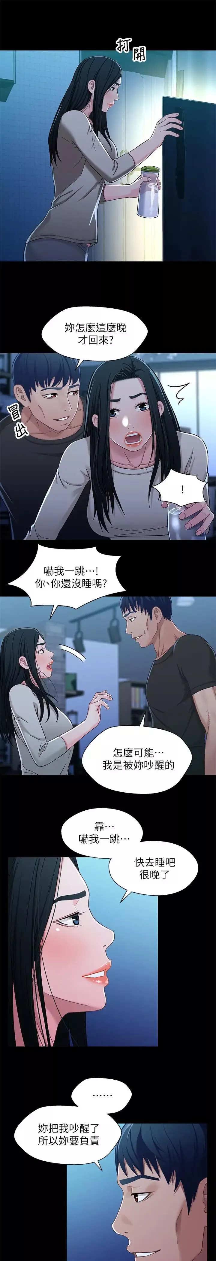 兄妹關係第29話-吵醒我了，你要負責
