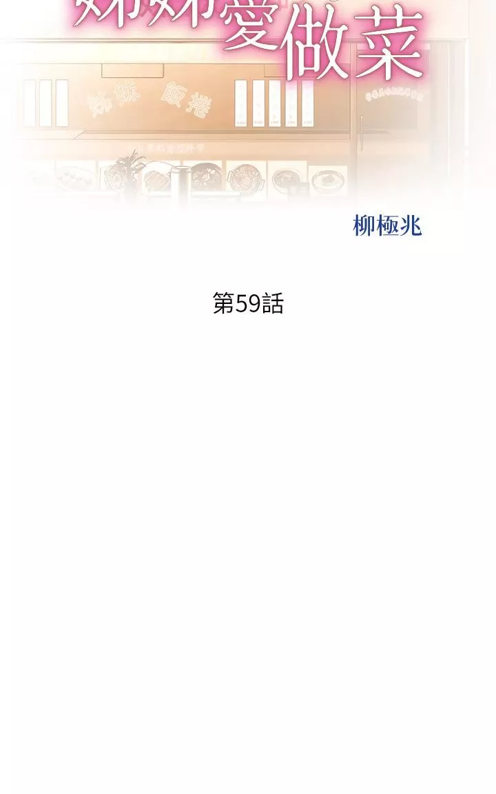 姊姊愛做菜第59話-苦苦求幹的母狗們