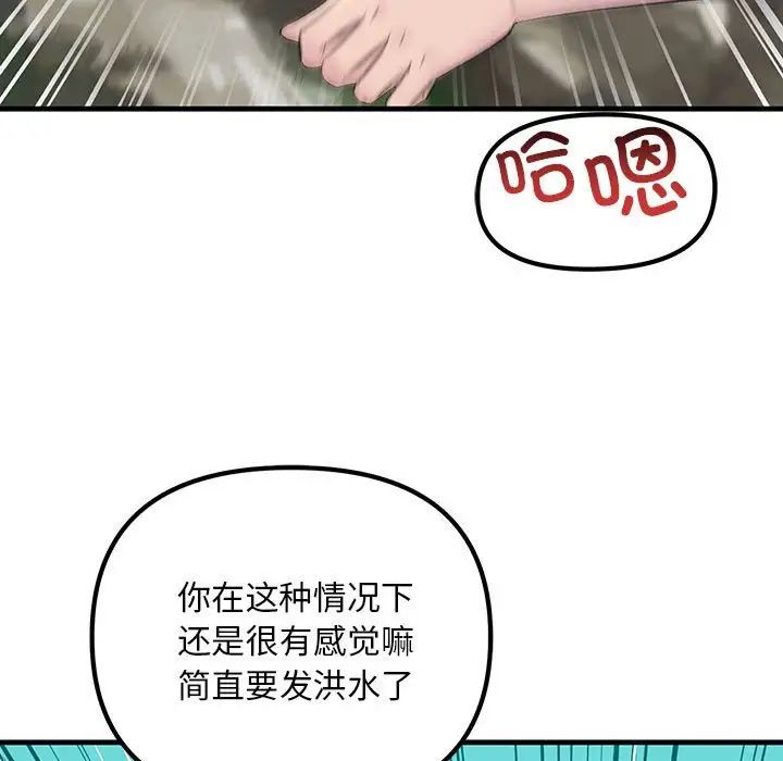 不正常关系第8话