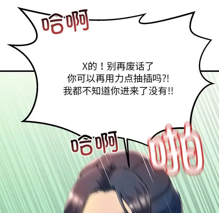 不正常关系第8话