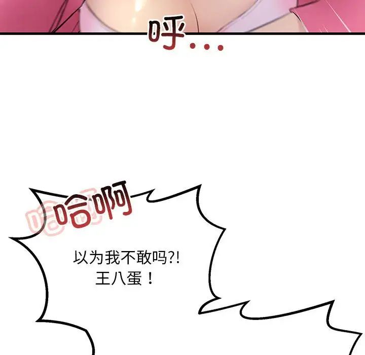 不正常关系第8话