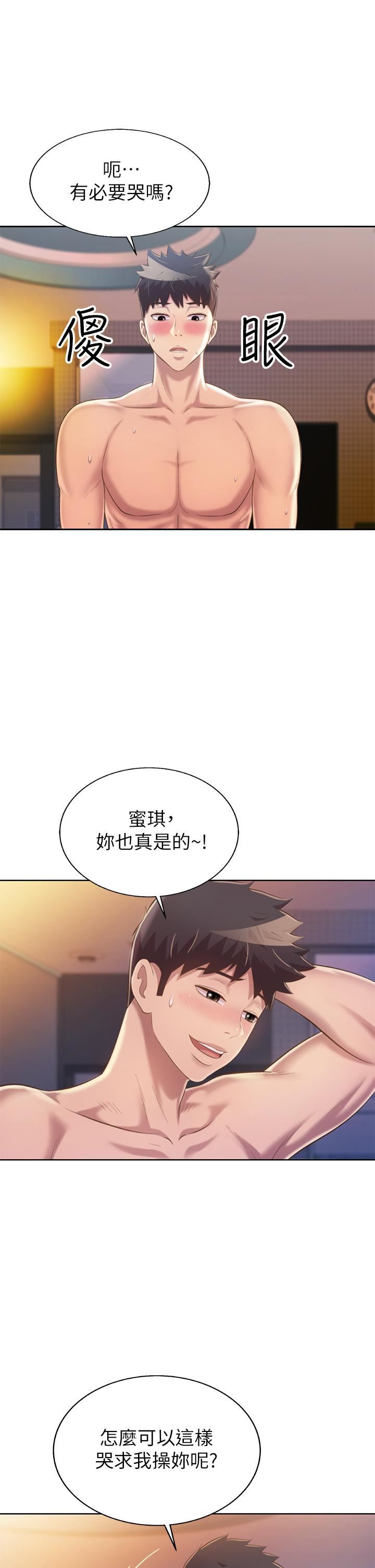 姊姊愛做菜第59話-苦苦求幹的母狗們