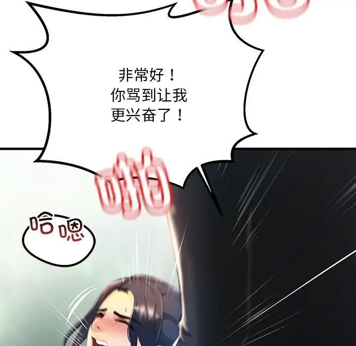不正常关系第8话