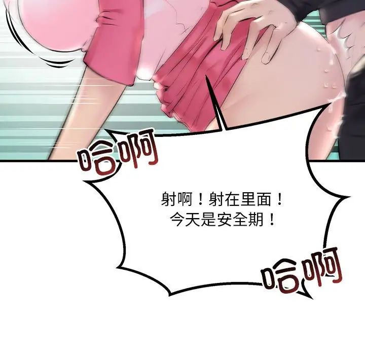 不正常关系第8话