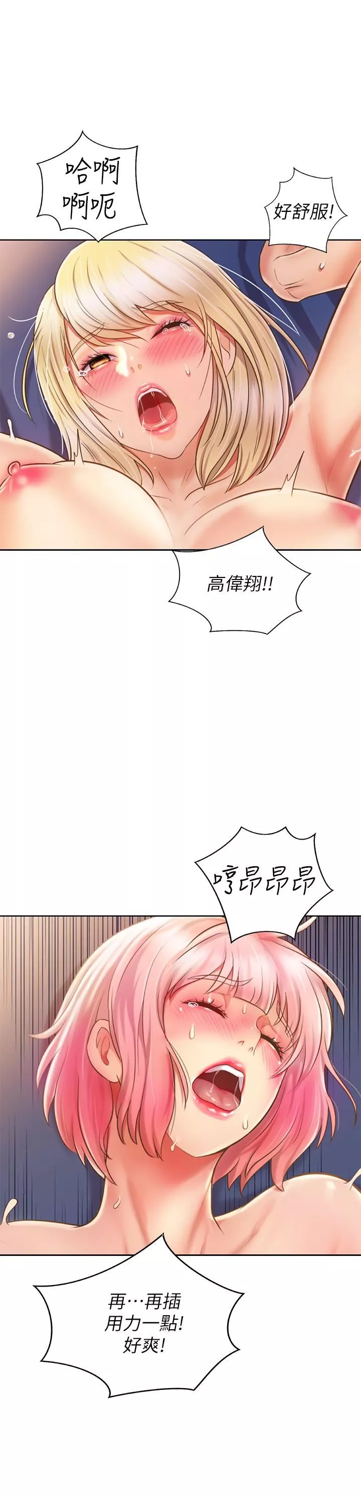 姊姊愛做菜第59話-苦苦求幹的母狗們