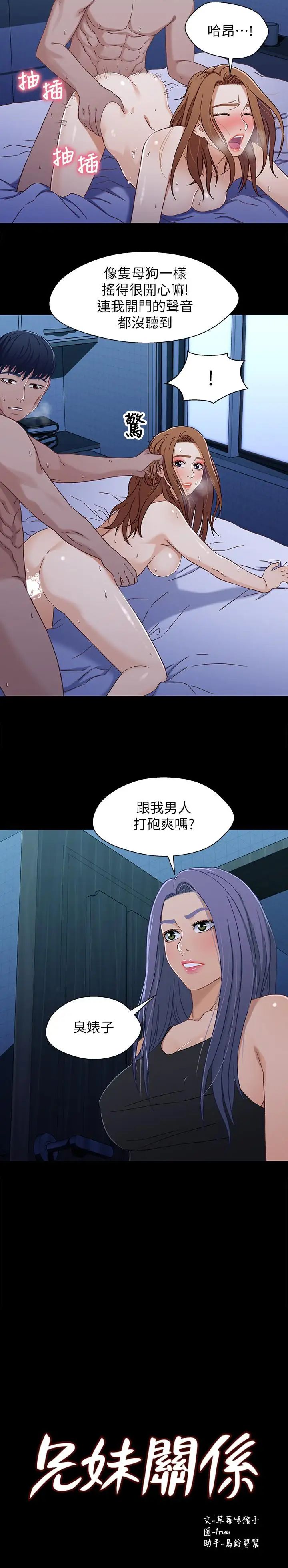 兄妹關係第32話-大家一起爽吧