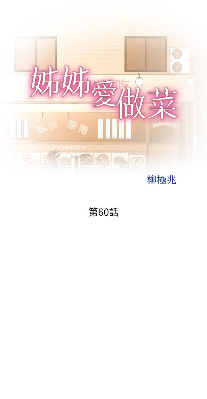 姊姊爱做菜第60话-源源不绝的性慾
