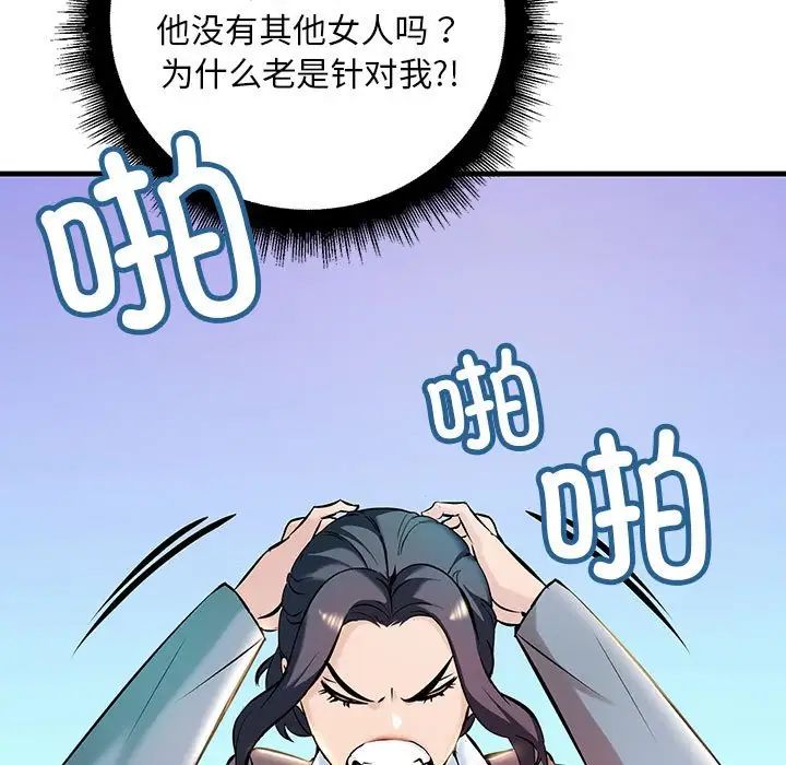 不正常关系第9话