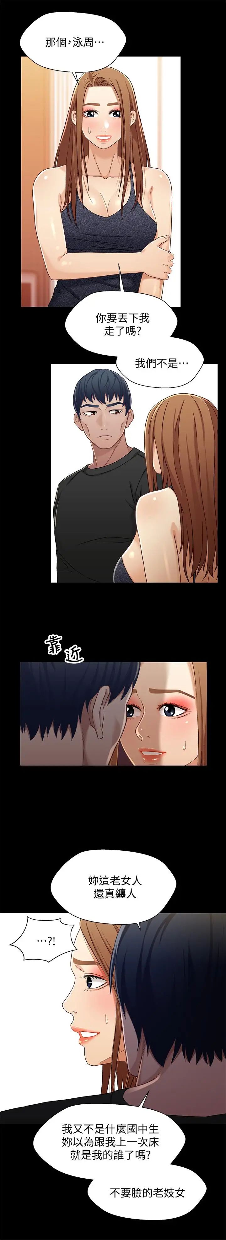 兄妹關係第33話-來到紅燈區的軒睿