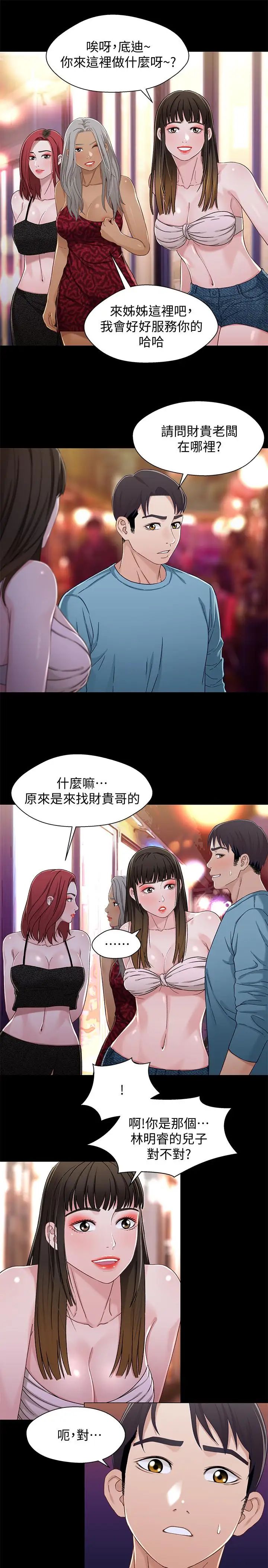 兄妹关係第33话-来到红灯区的轩睿