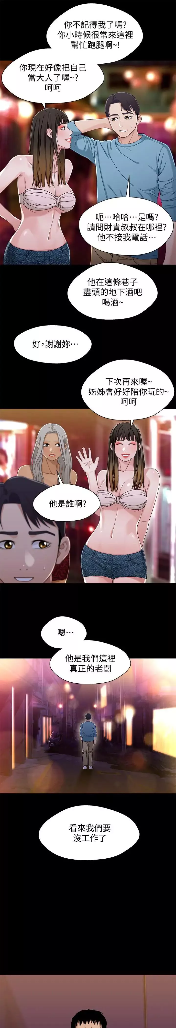兄妹關係第33話-來到紅燈區的軒睿