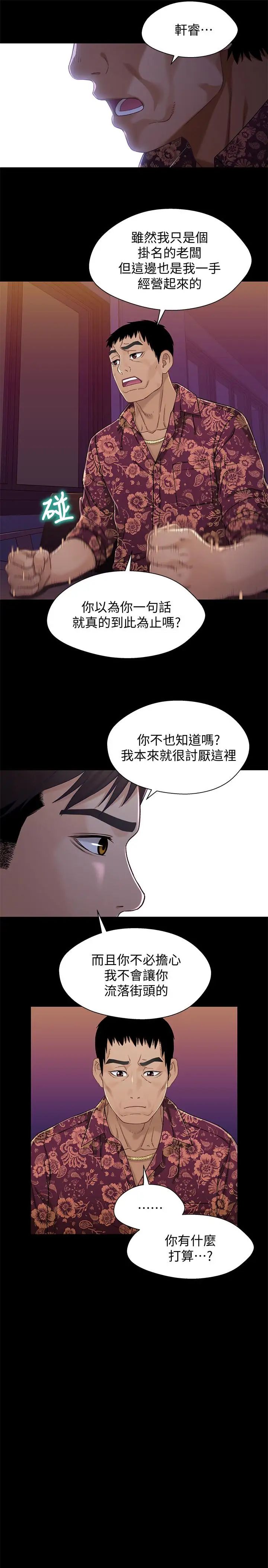 兄妹关係第33话-来到红灯区的轩睿