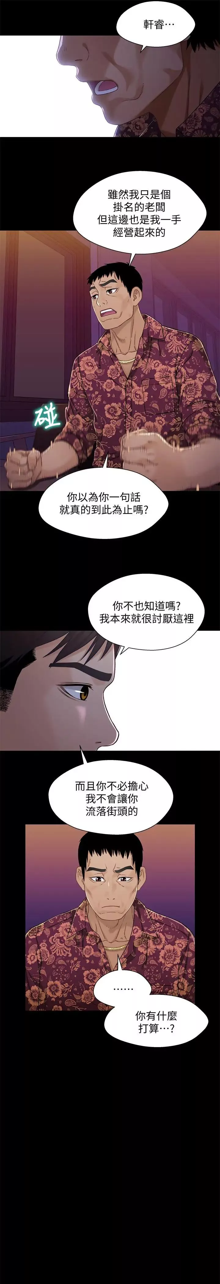 兄妹關係第33話-來到紅燈區的軒睿