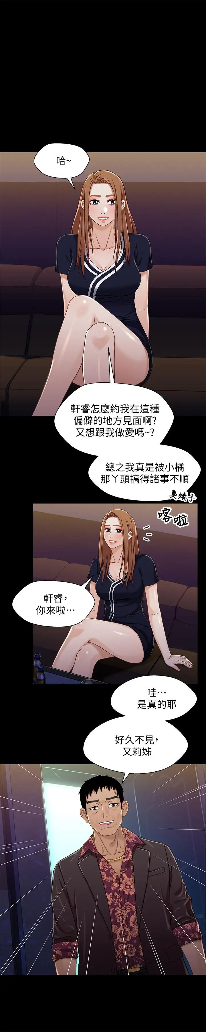 兄妹關係第33話-來到紅燈區的軒睿