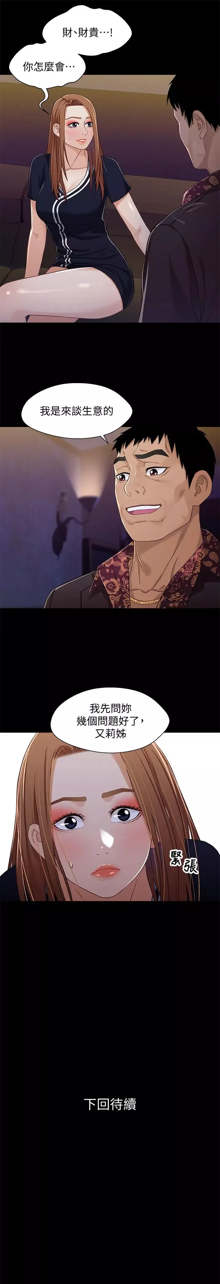 兄妹關係第33話-來到紅燈區的軒睿
