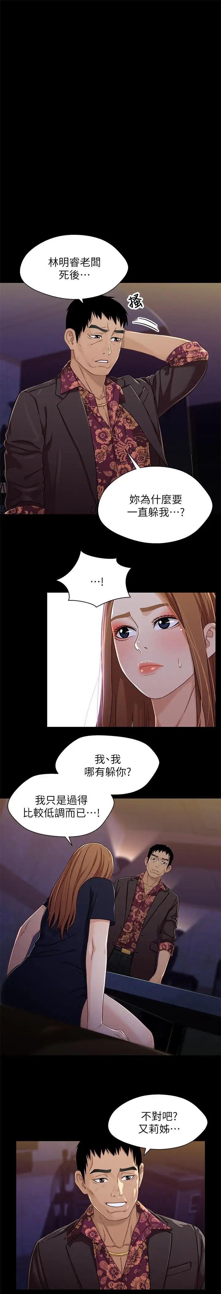 兄妹关係第34话-沦为肉便器的又莉