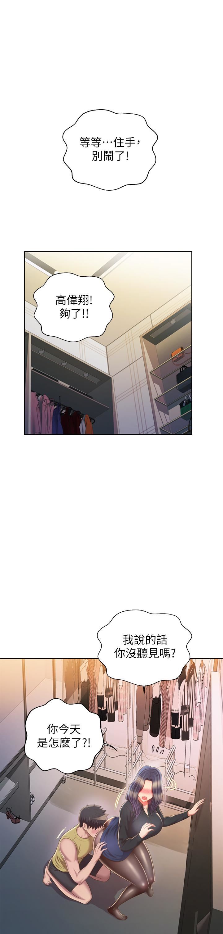 姊姊愛做菜第61話-先讓我爽完再說…!