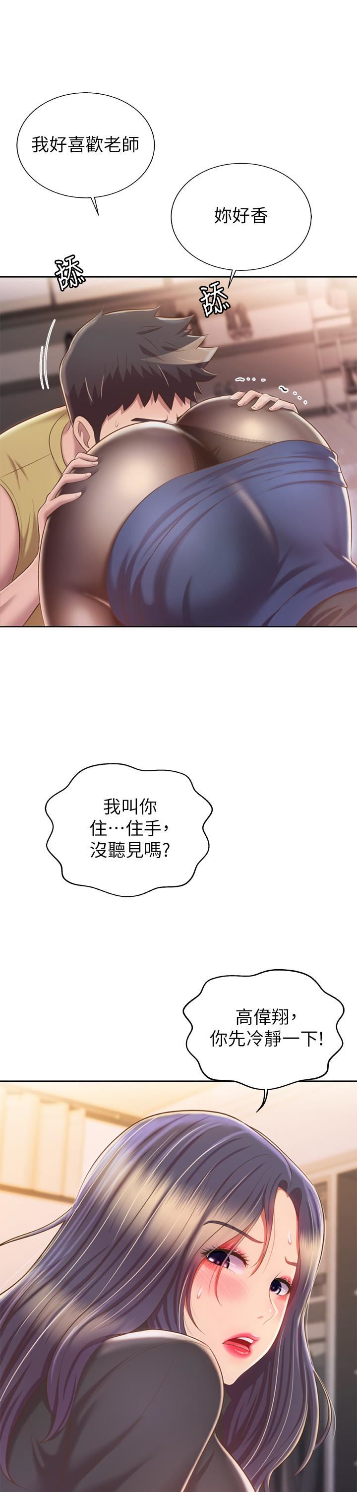姊姊爱做菜第61话-先让我爽完再说…!