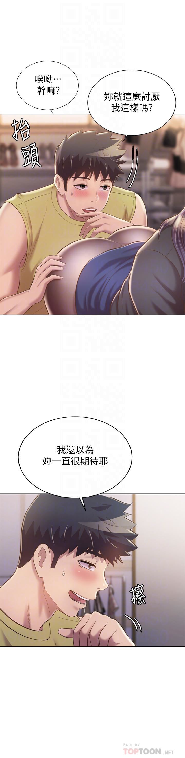 姊姊愛做菜第61話-先讓我爽完再說…!