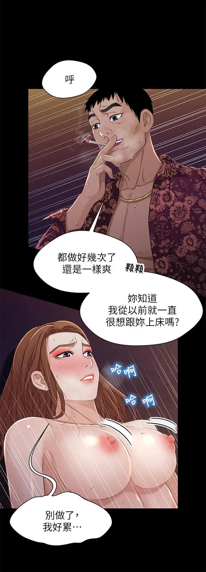 兄妹关係第34话-沦为肉便器的又莉
