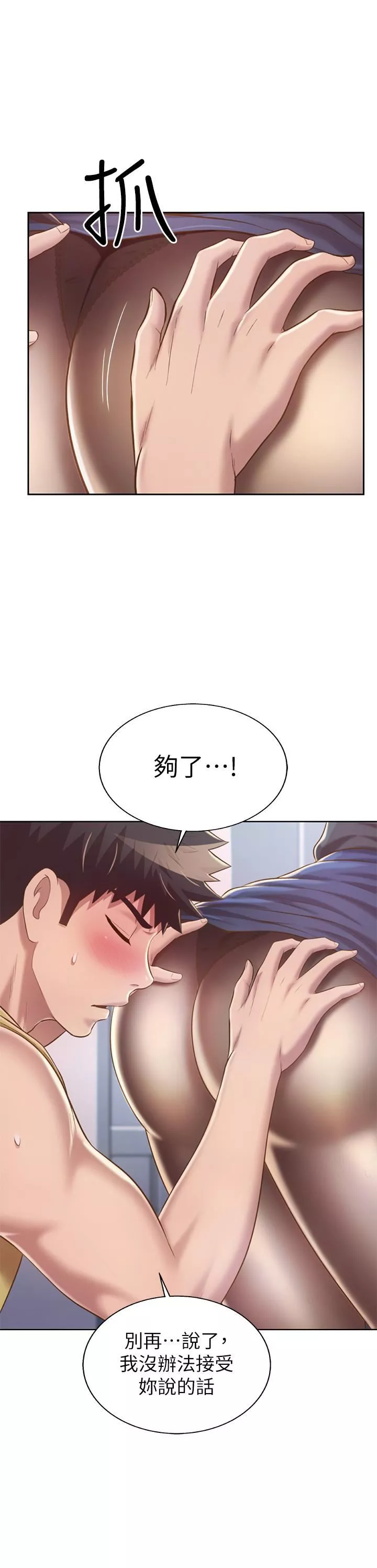 姊姊愛做菜第61話-先讓我爽完再說…!