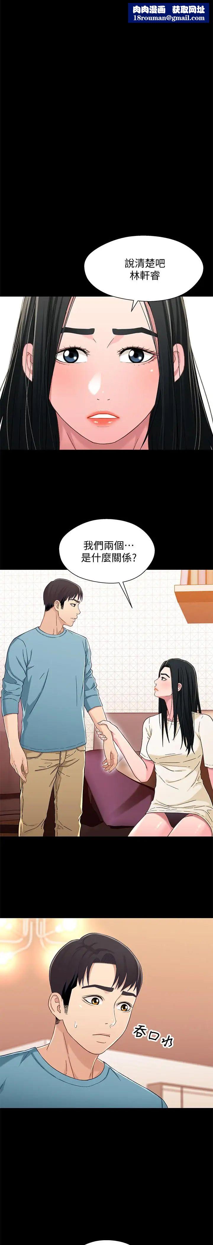 兄妹關係第35話-不是兄妹，是男女關係