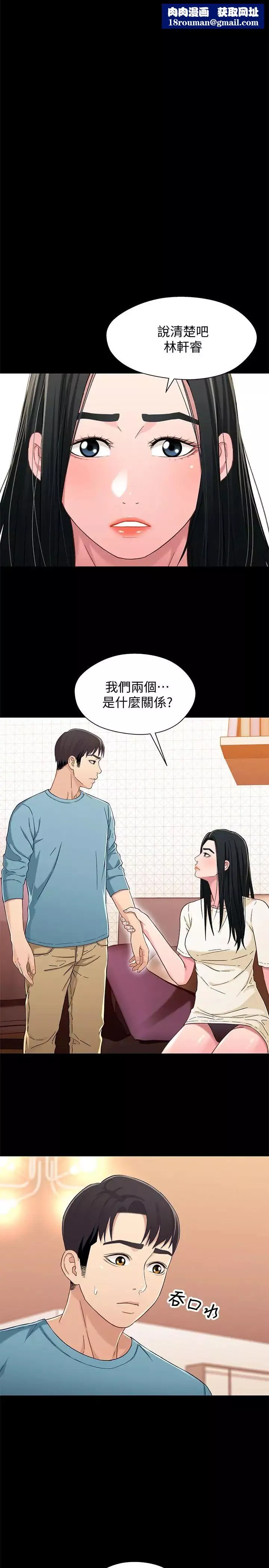 兄妹關係第35話-不是兄妹，是男女關係