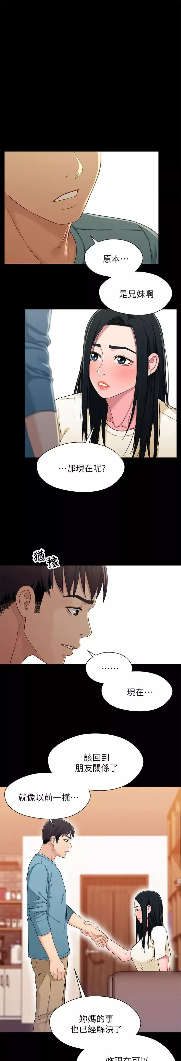 兄妹關係第35話-不是兄妹，是男女關係
