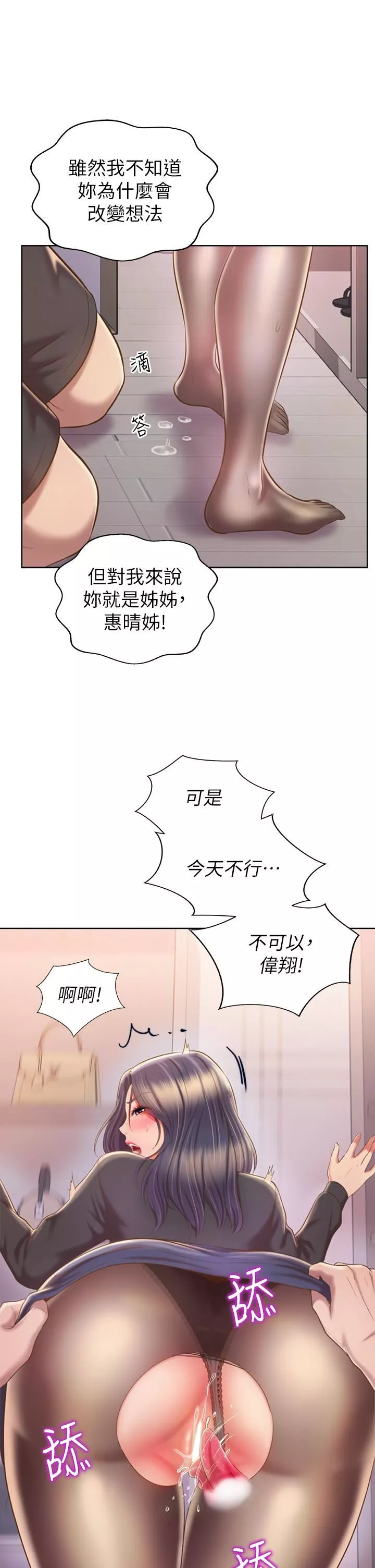 姊姊愛做菜第61話-先讓我爽完再說…!
