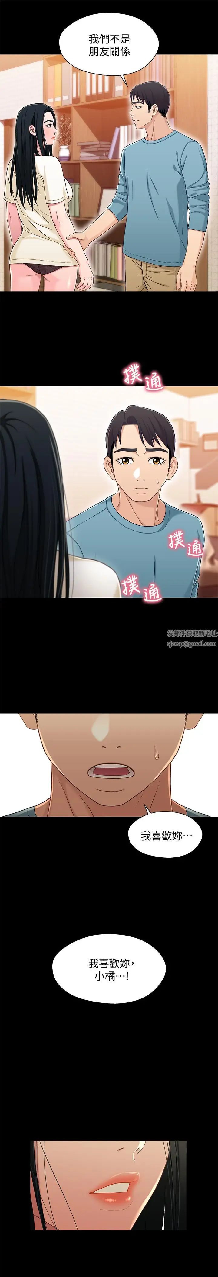 兄妹关係第35话-不是兄妹，是男女关係