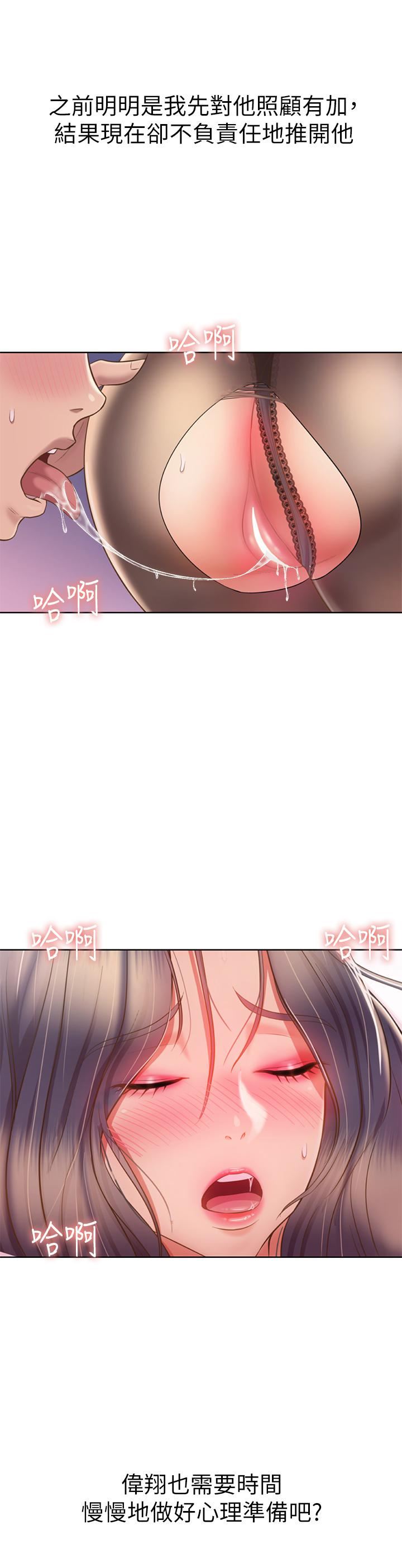 姊姊愛做菜第61話-先讓我爽完再說…!