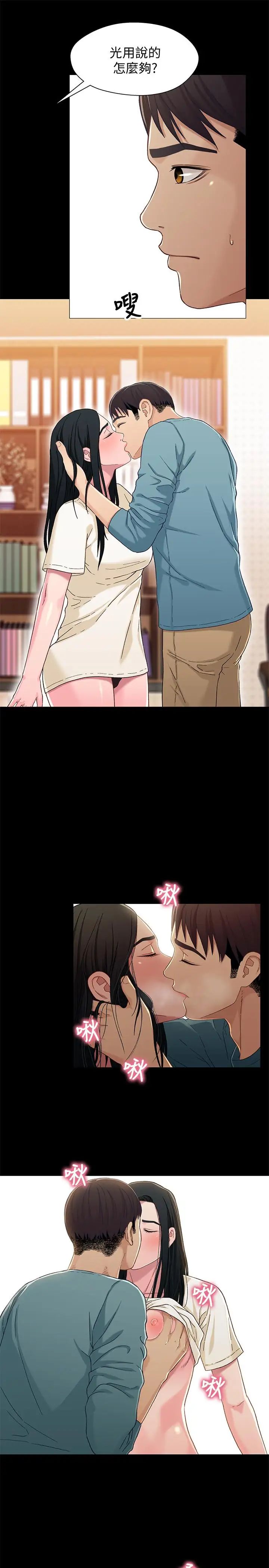 兄妹關係第35話-不是兄妹，是男女關係