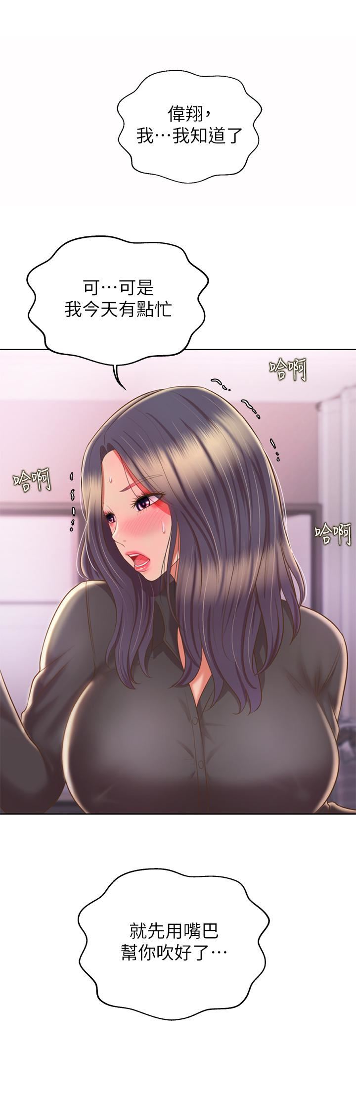 姊姊愛做菜第61話-先讓我爽完再說…!